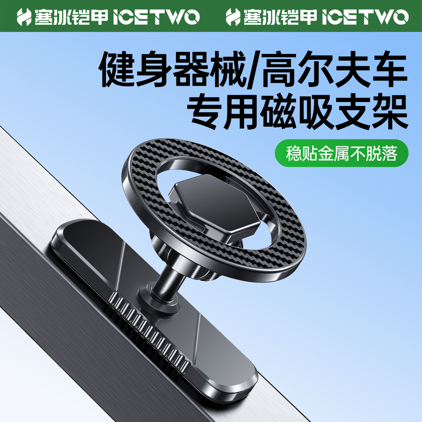 寒冰铠甲2026新款健身房专用磁吸手机支架MagSafe双向吸铁