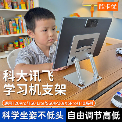 学习机支架科大讯飞t30lite桌面支撑架t30pro通用t10儿童平板q30底座配件t20架子s30便携增高架pad写字配件架