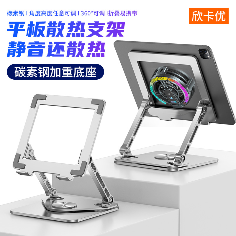 吃鸡游戏专用平板支架