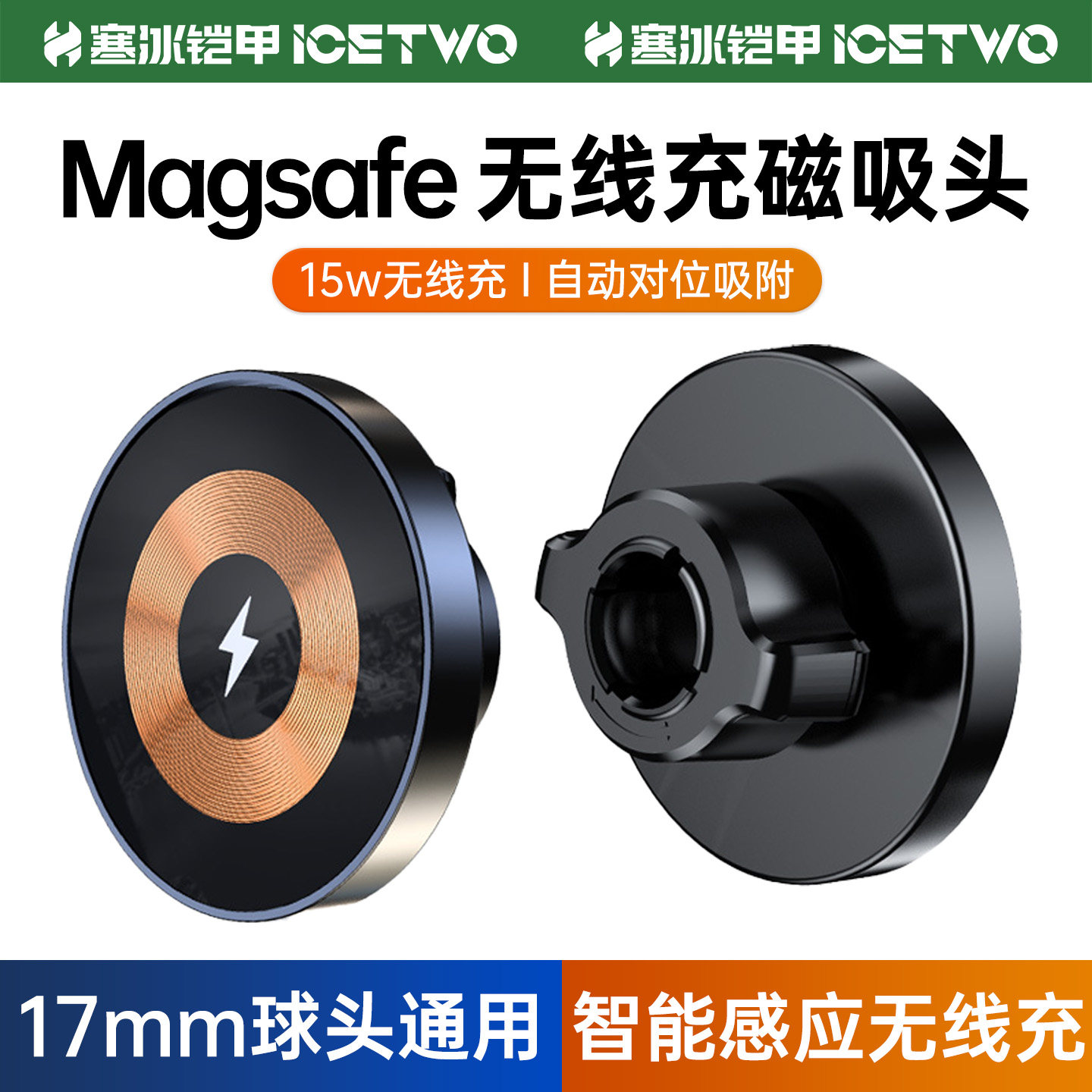 magsafe车载无线充电器磁吸无线充电充头17mm万向球头通用