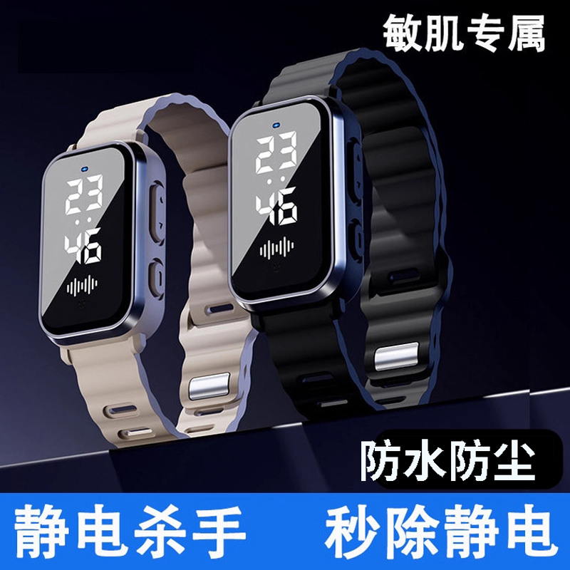 防静电手环无线消除人体静电释放强运动防水冬季去静电电子手表