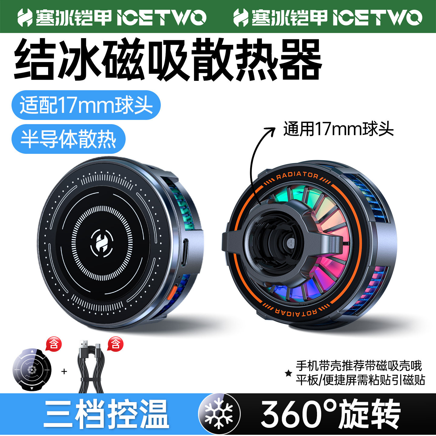 [真结冰]手机散热器半导体制冷降温神器主播直播电竞游戏汽车车载导