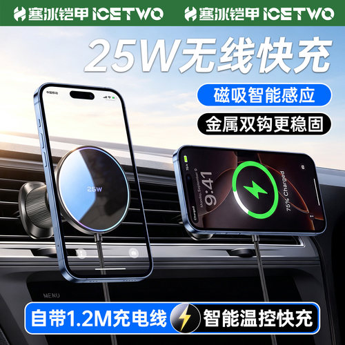 真25W无线快充车载支架