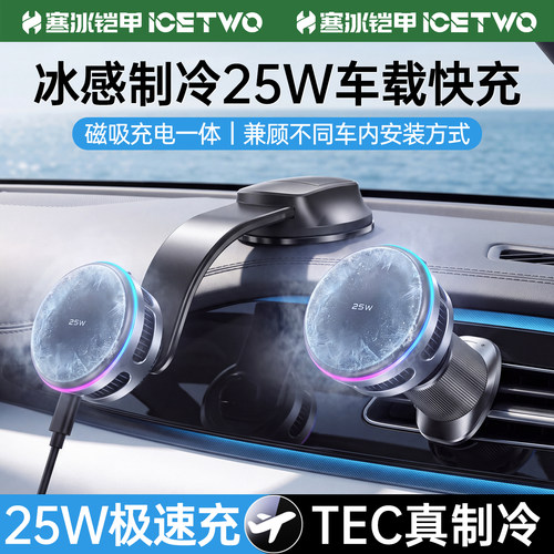 寒冰铠甲25W制冷磁吸手机车载支架适用苹果17MagSafe快充出风口架