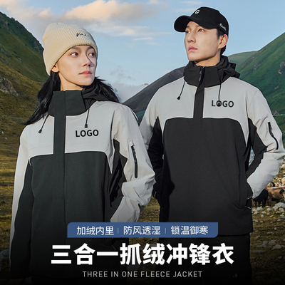 高效保暖防水防风冲锋衣免费定制