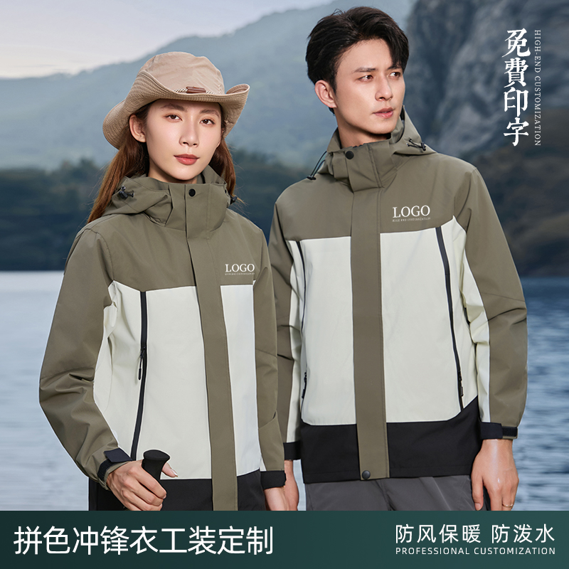 【咨询优惠】拼色单层冲锋衣定制