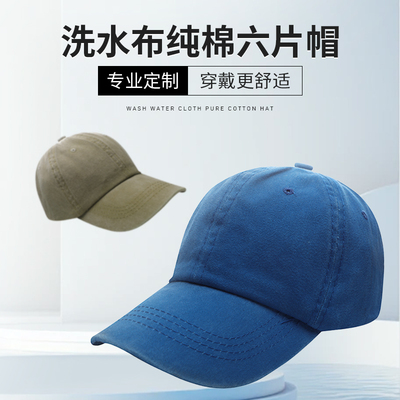 免费印字洗水纯棉棒球帽时尚潮流