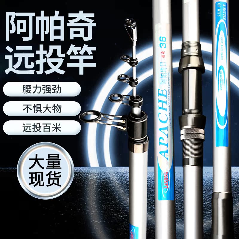 阿帕奇三代碳素超硬远投海竿代发