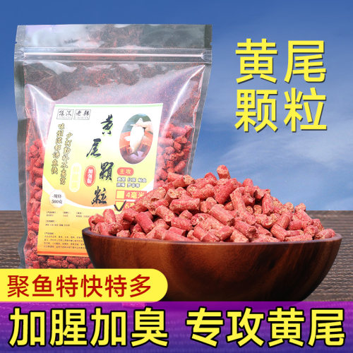 老韩黄尾颗粒加腥加臭快速聚鱼