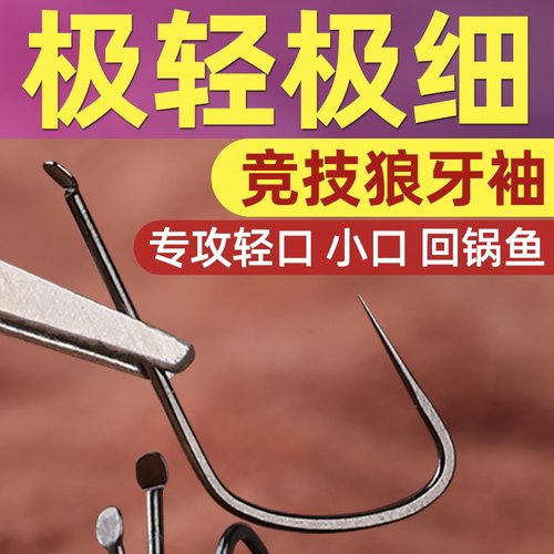 竞技袖50枚轻细尖克滑口回锅鱼