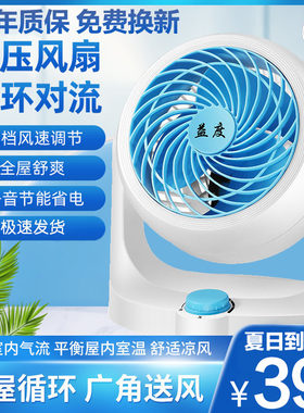 益度无极多档循环大风力冷风扇