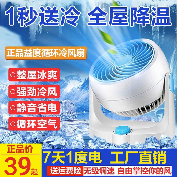益度涡轮增压七天一度电循环扇