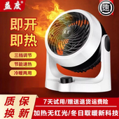 益度冷暖两用空调扇无光速热暖风机取暖器暖风循环扇家用电暖气