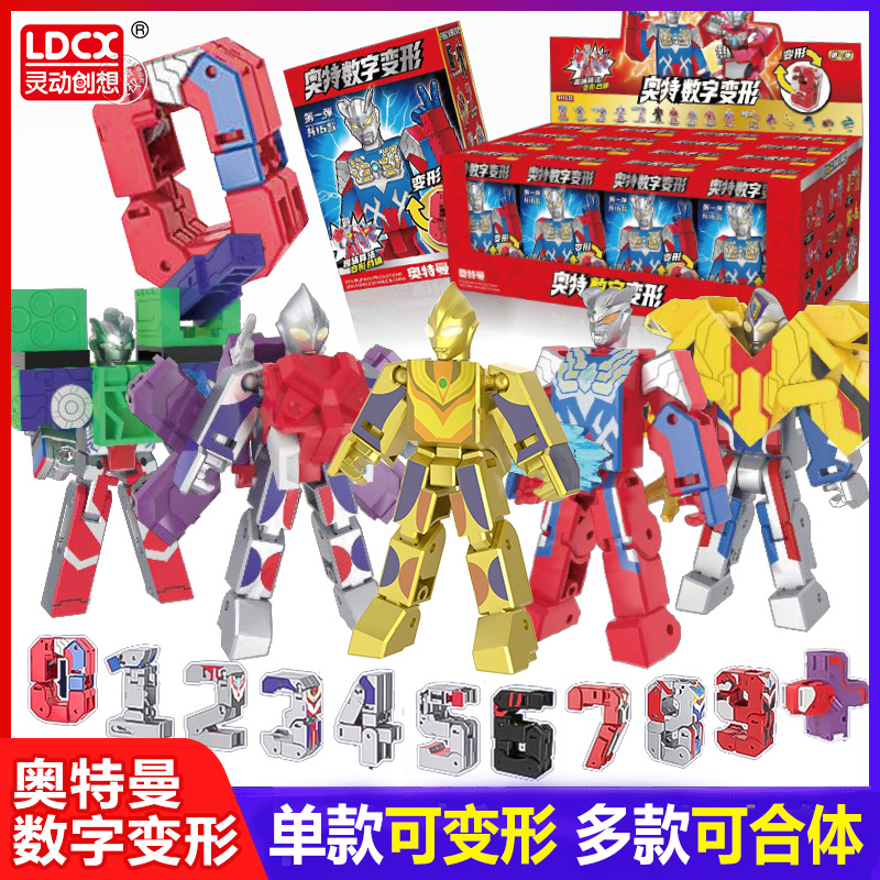 灵动创想奥特曼数字变形