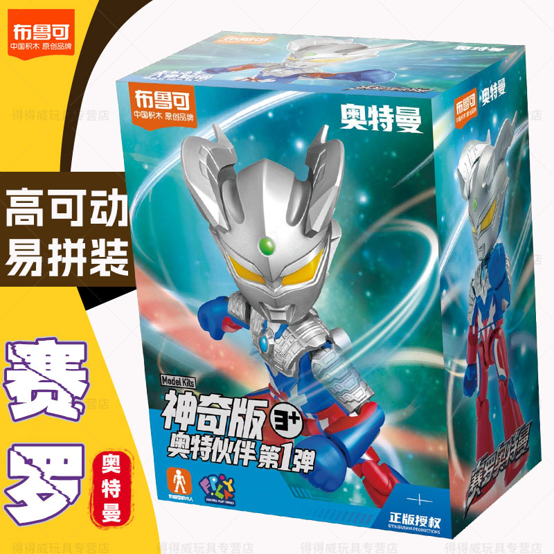 布鲁可赛罗奥特曼伙伴神