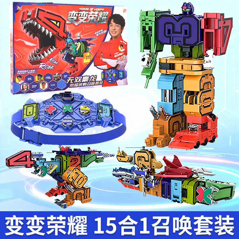 变变荣耀恐龙变形数字机