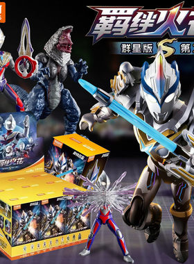 布鲁可奥特曼群星版s第二弹积木人大隐藏手办盲盒1代克玩具全套