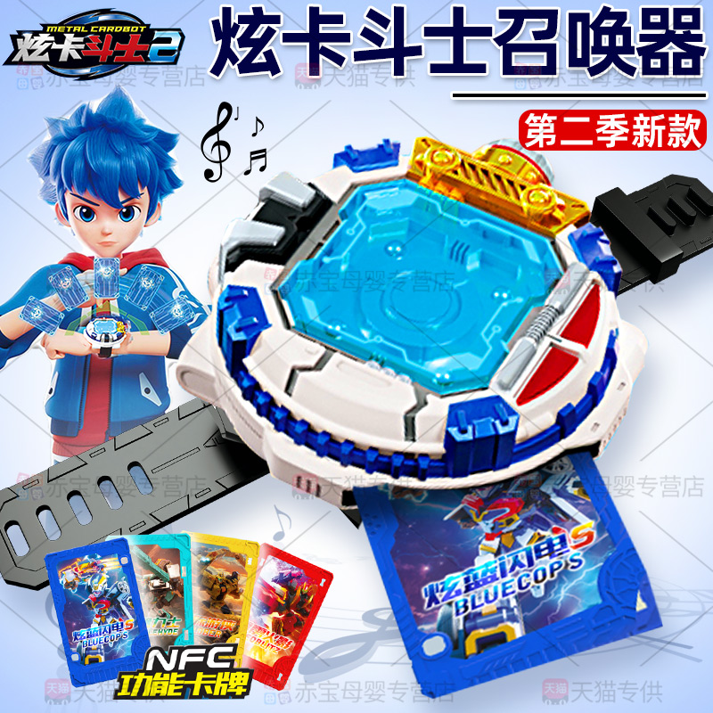 炫卡斗士2召唤器NFC声光