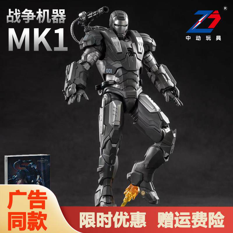 漫威授权MK1战争机器手办