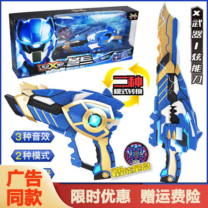 迷你特工队X机甲武器弗特