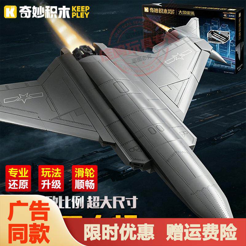 奇妙积木制空无人机模型