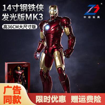 中动漫威14寸钢铁侠mk3马