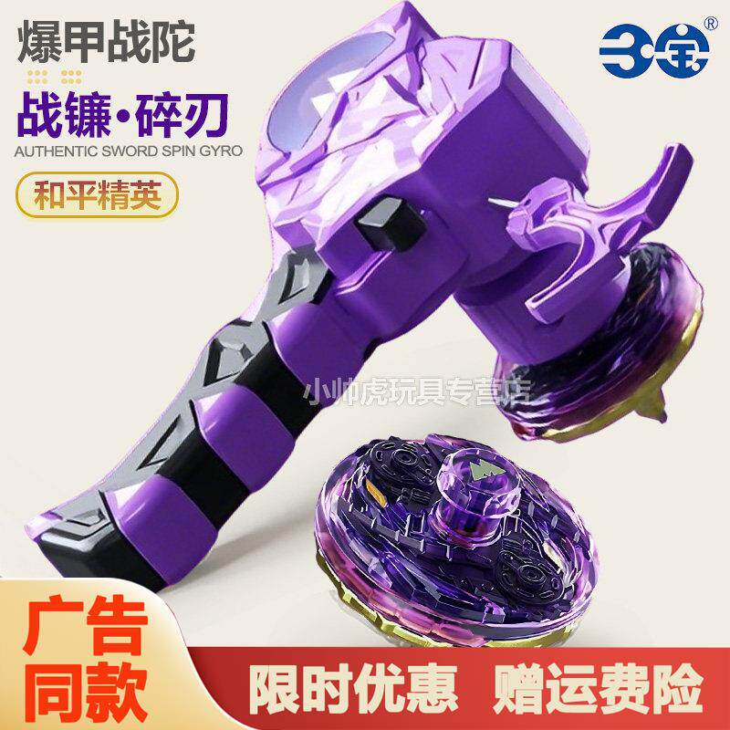 三宝爆甲战陀和平精英特