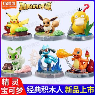 布鲁可精灵宝可梦积木人皮卡丘可达鸭手办布鲁克模型摆件玩具全套