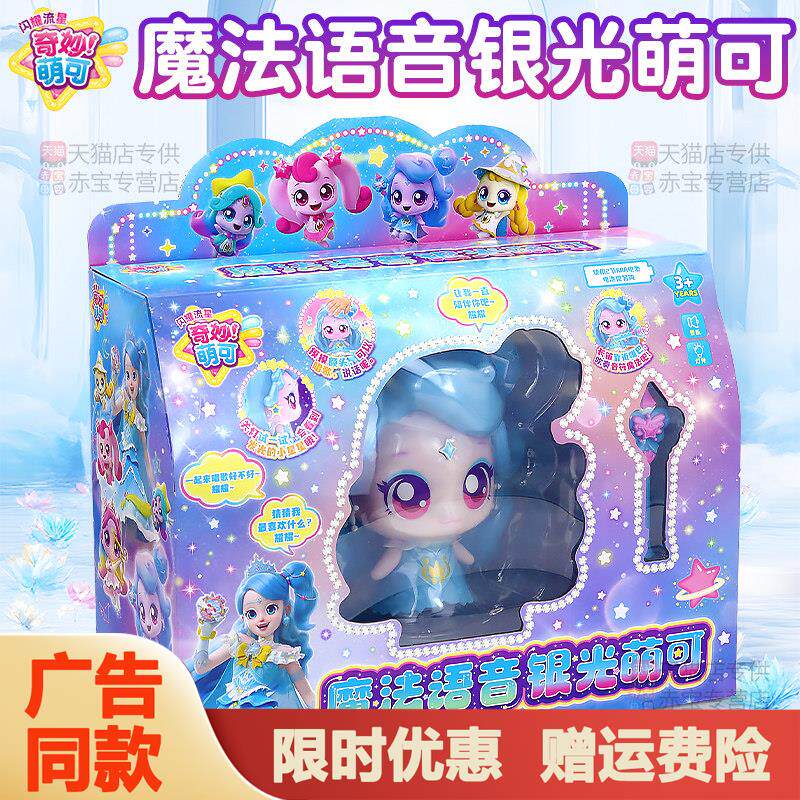 银光奇妙萌可第六季闪耀