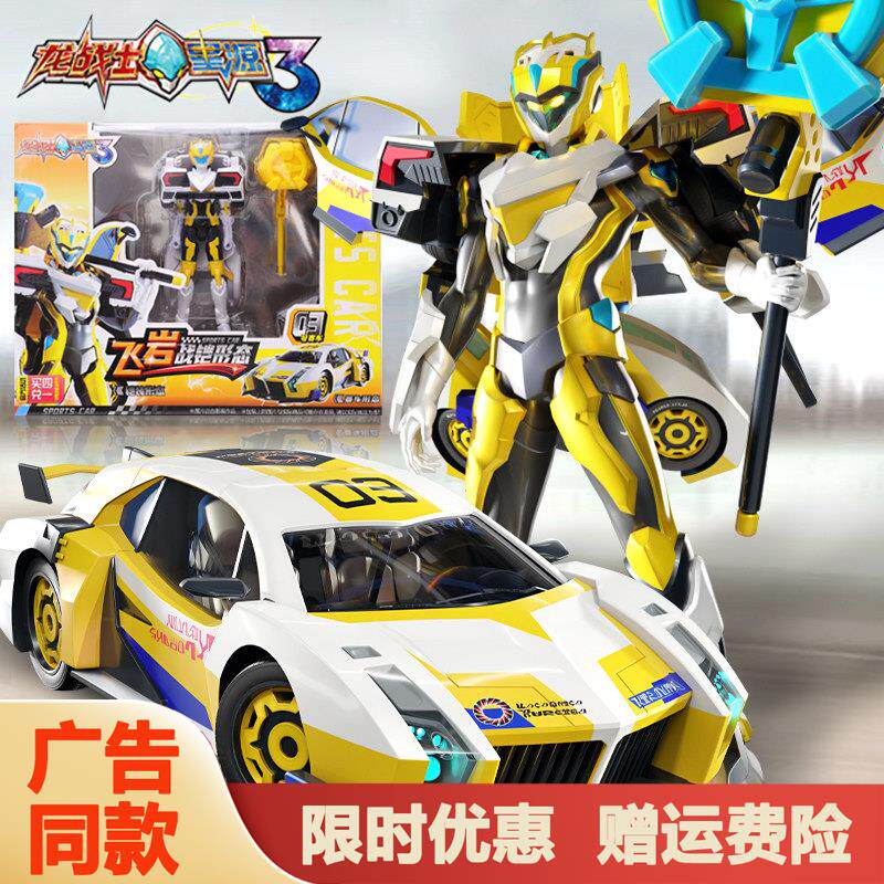 龙战士星源3变形机器人汽