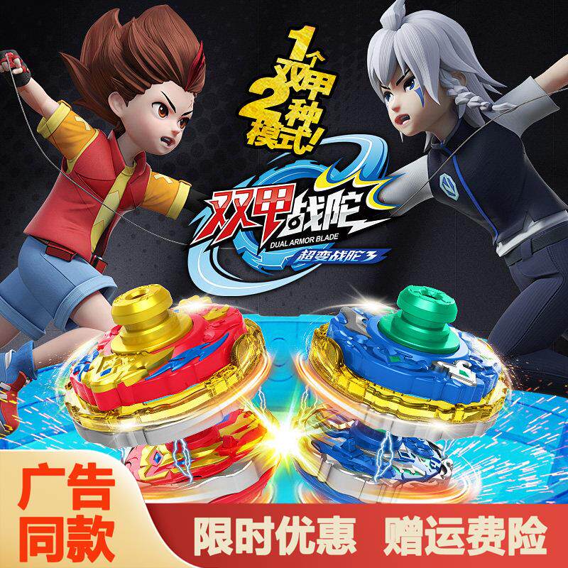 三宝双甲战陀超变暴甲旋