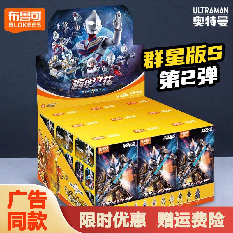 男孩拼装布鲁可奥特曼积