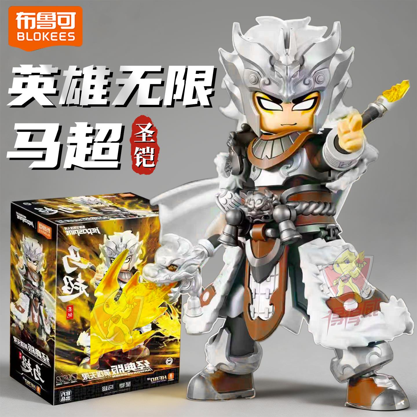 布鲁可英雄无限经典版圣