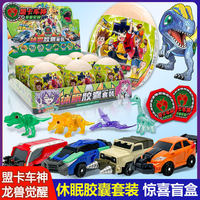 盟卡车神龙兽觉醒休眠胶