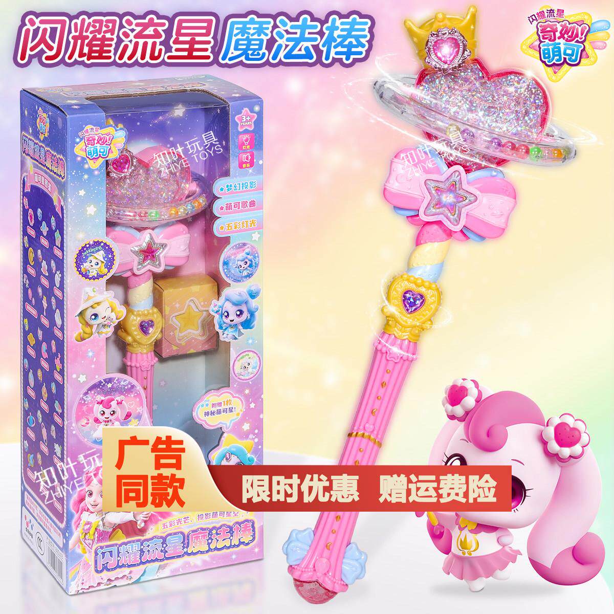 奇妙萌可第六季七闪耀流