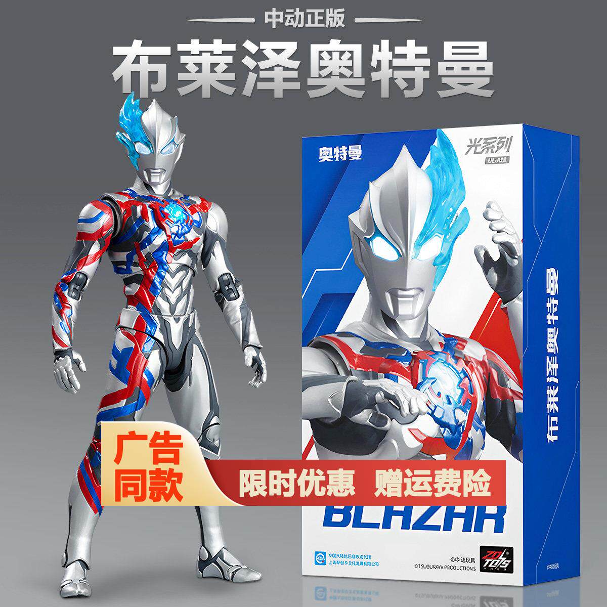 中动布莱泽奥特曼模型可