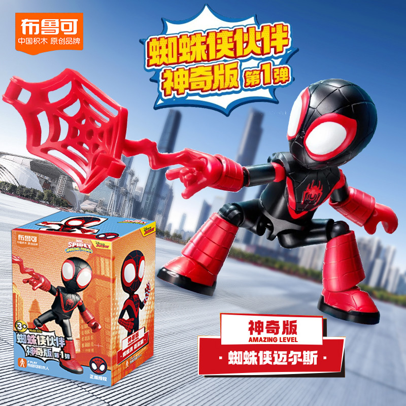 布鲁可漫威神奇版迈尔斯蜘蛛侠手办积木人男孩克模型玩具全套