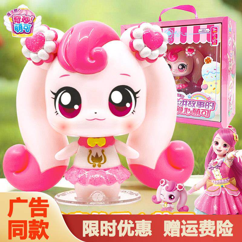 奇妙萌可魔法甜心会讲故
