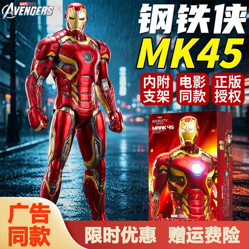 中动钢铁侠手办MK45内战