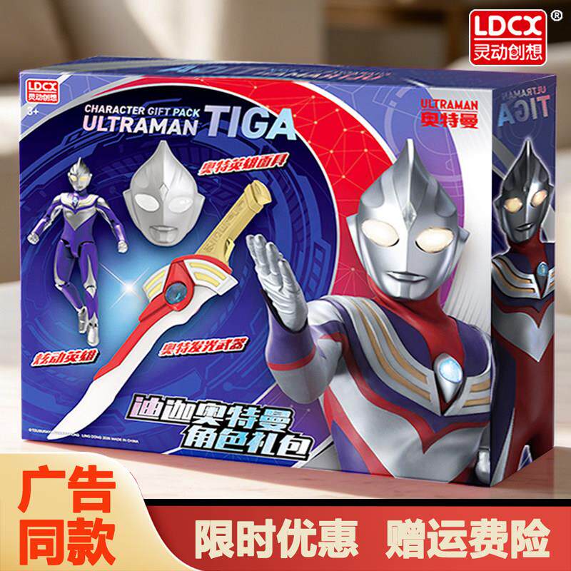 灵动创想奥特曼发光武器