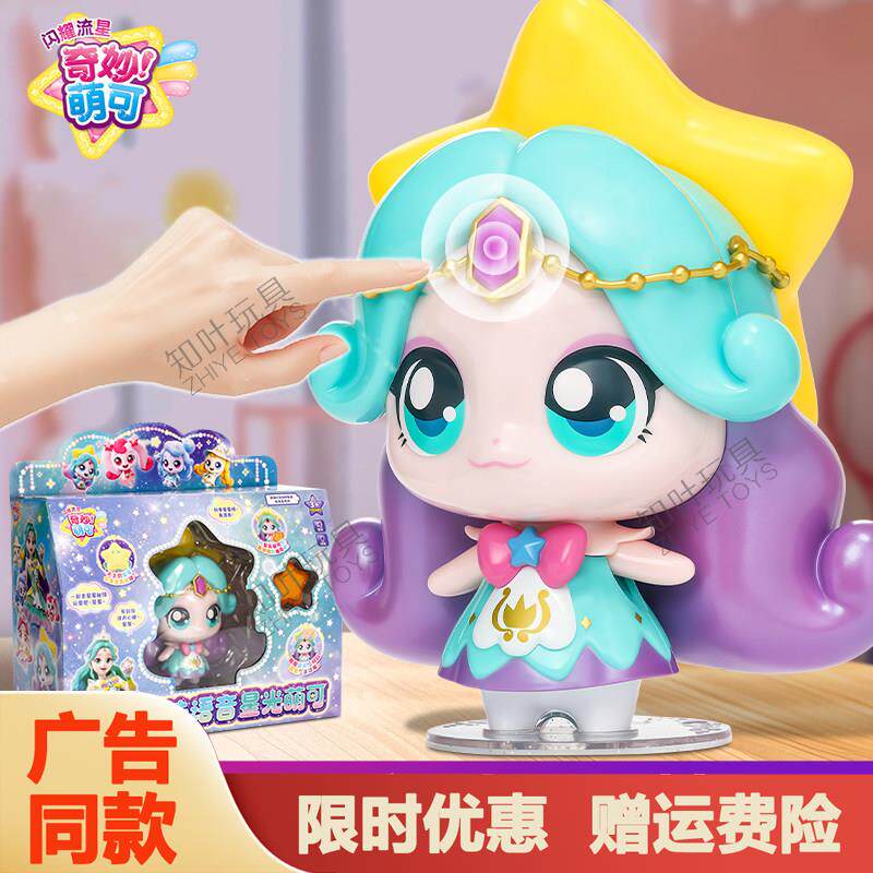 奇妙萌可之闪耀流星第六