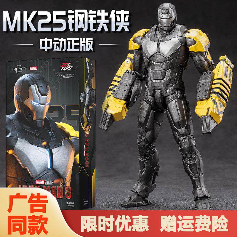 钢铁人马克战甲MK25突袭