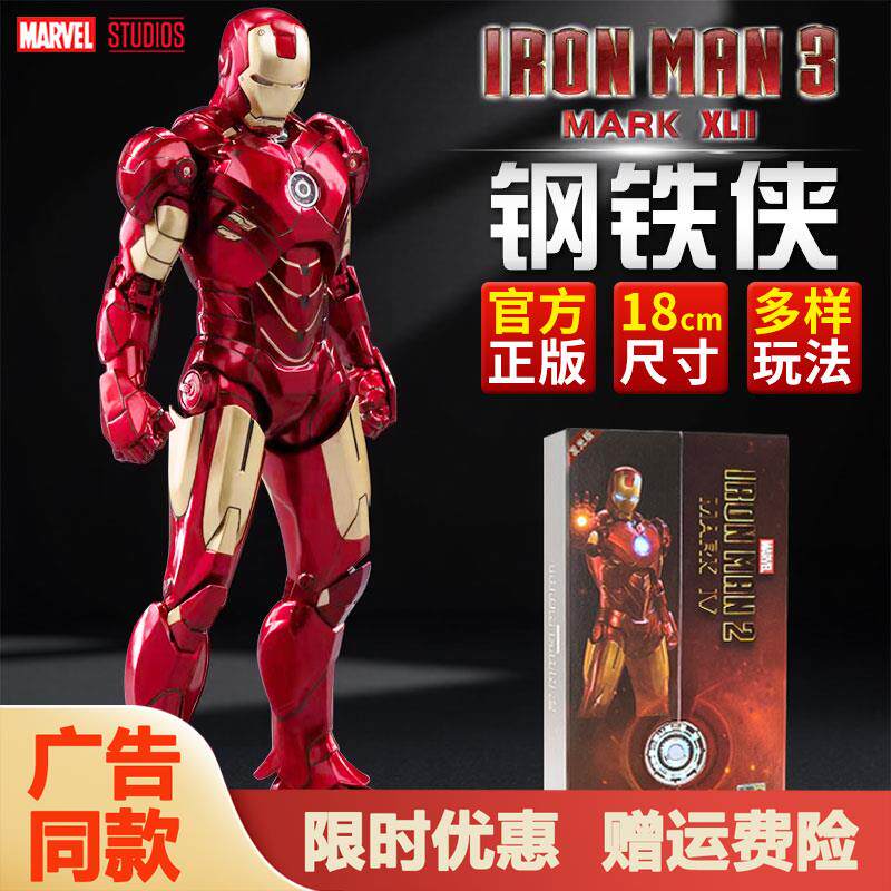 中动漫威钢铁侠mk4马克4