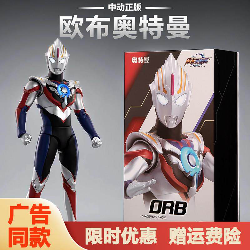 中动欧布奥特曼发光可动