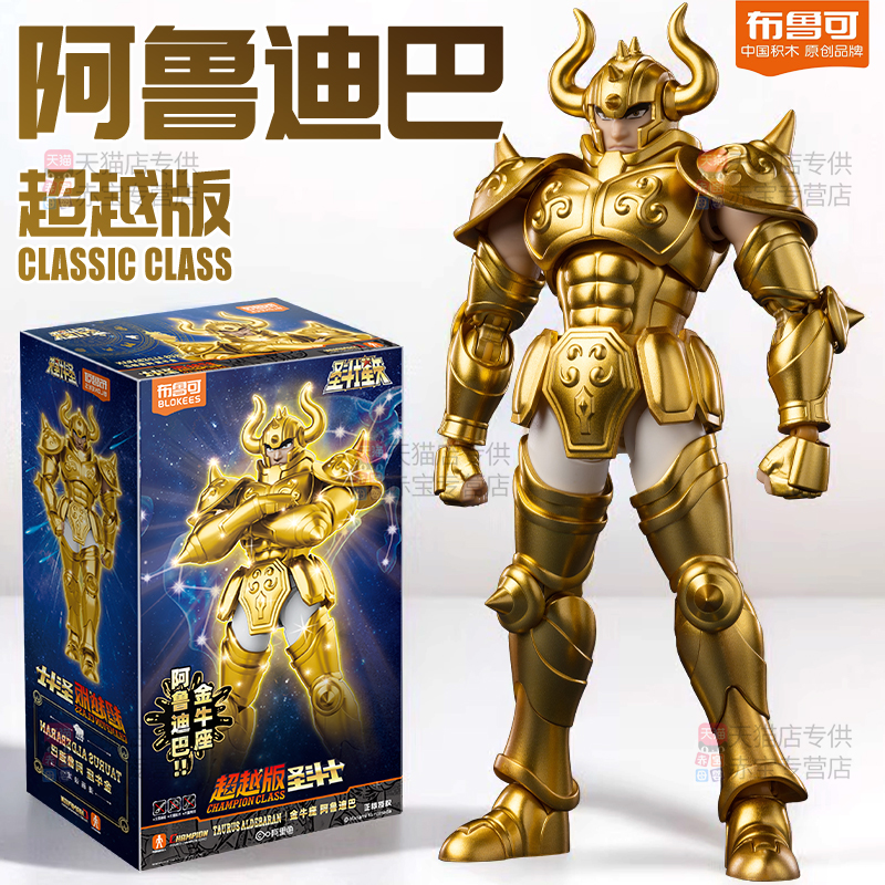 布鲁可积木人圣斗士星矢