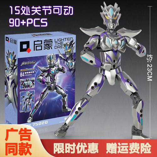 启蒙赛罗奥特曼积木可动