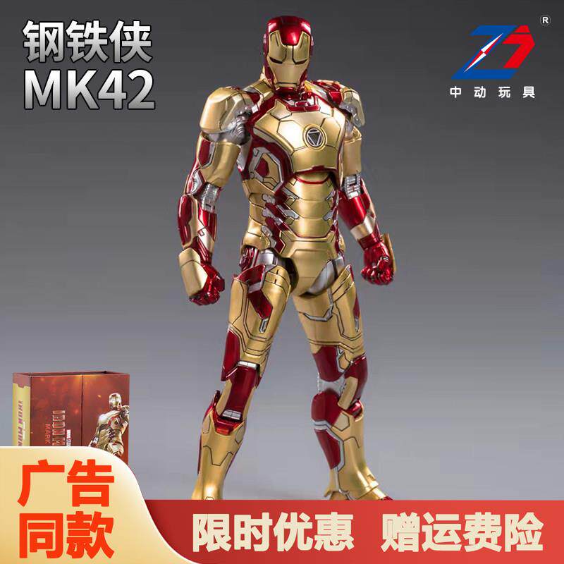 中动漫威钢铁侠mk42马克