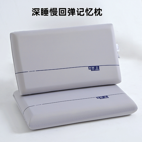 0压力慢回弹记忆棉枕头