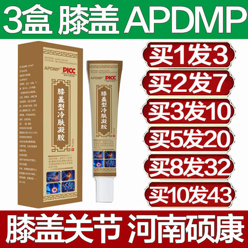 APDMP膝盖型冷肤凝胶腰椎