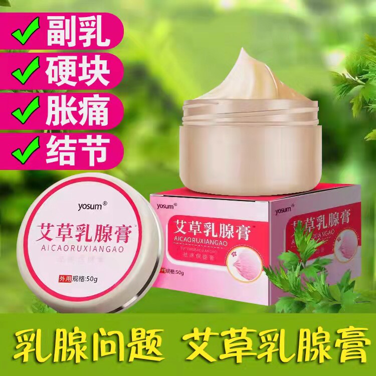 艾草乳腺膏疏通乳房胀痛硬块小叶增生贴乳腺炎结节纤维瘤贴膏副乳